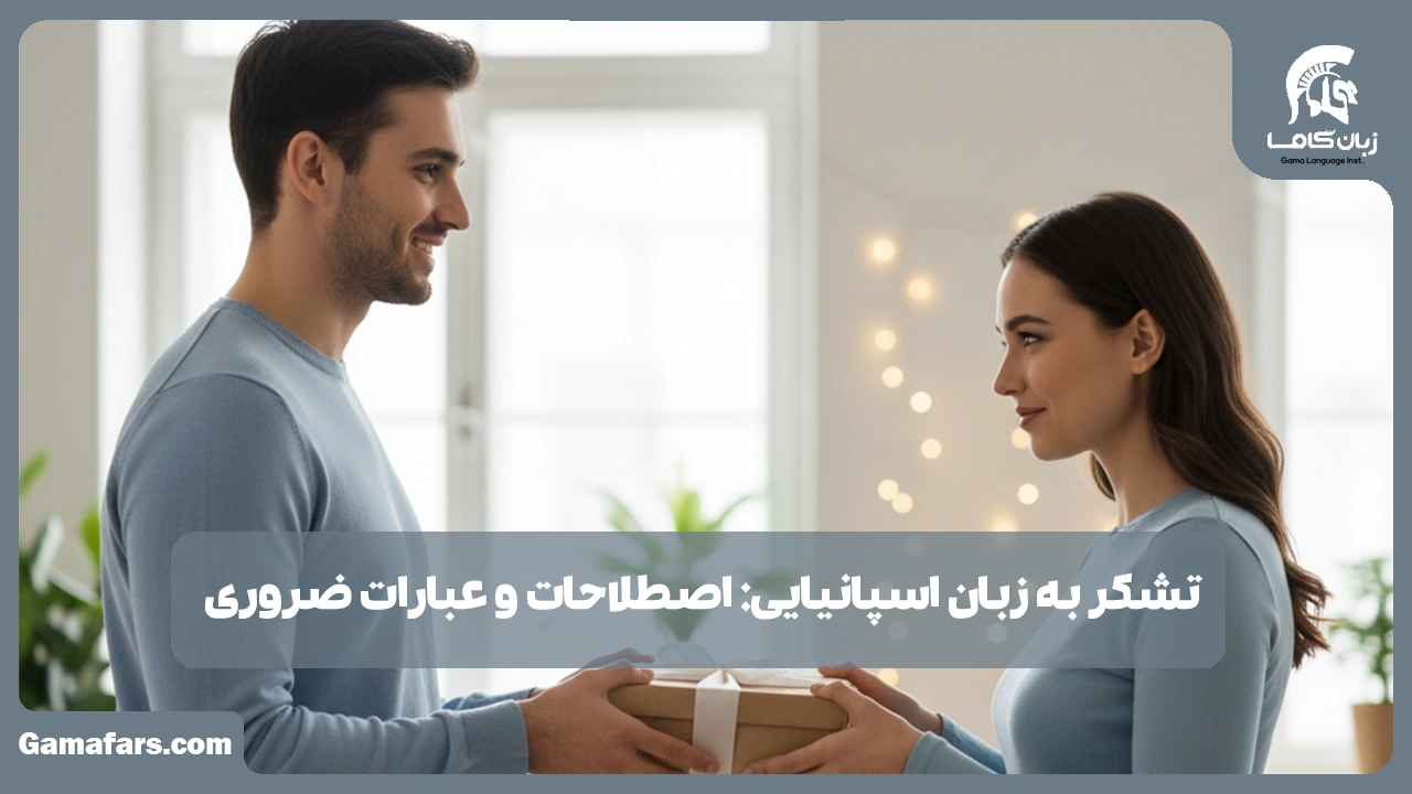 آموزشگاه زبان در شیراز