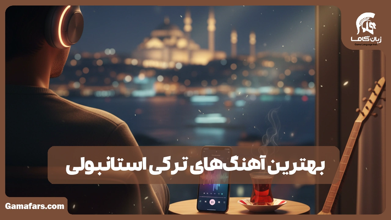 آموزشگاه زبان در شیراز