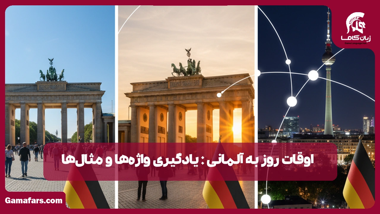 آموزشگاه زبان در شیراز
