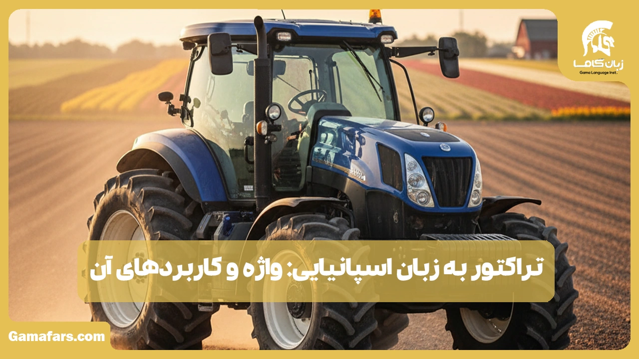 آموزشگاه زبان در شیراز