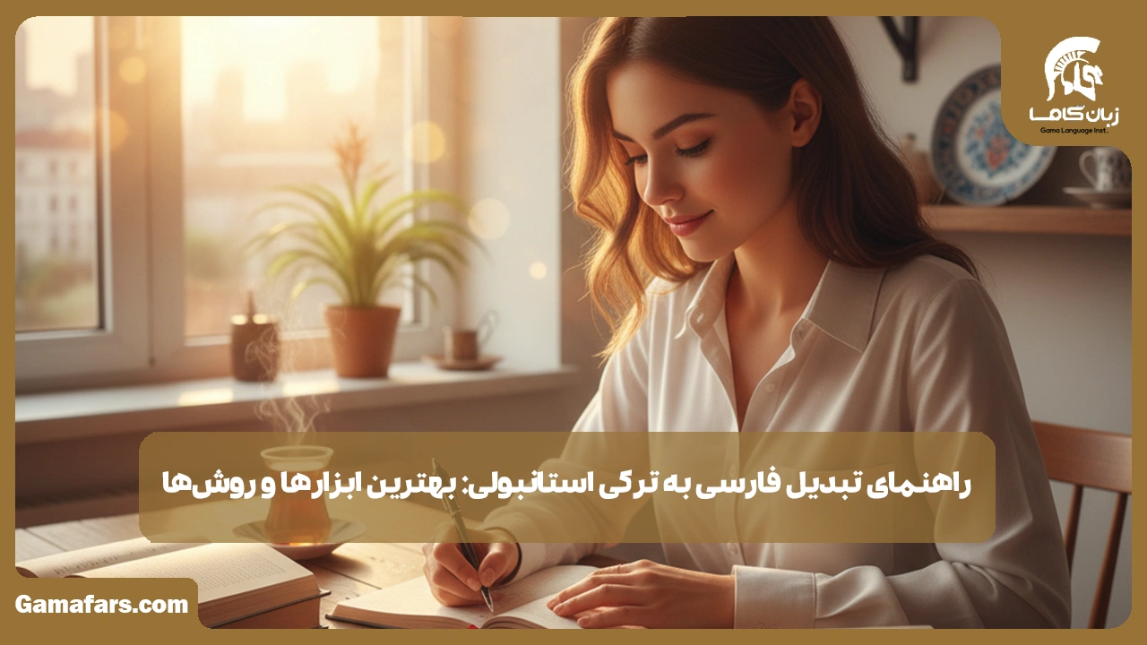 آموزشگاه زبان در شیراز