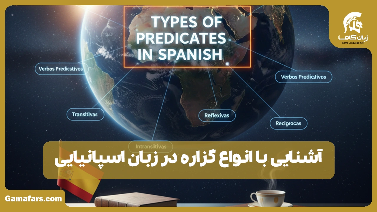 آموزشگاه زبان در شیراز