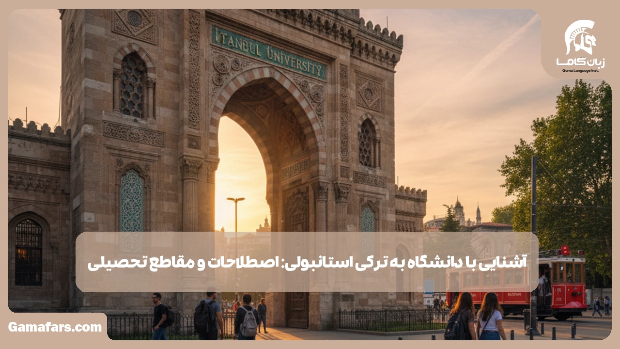 آموزشگاه زبان در شیراز