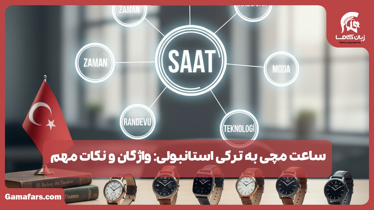 آموزشگاه زبان در شیراز