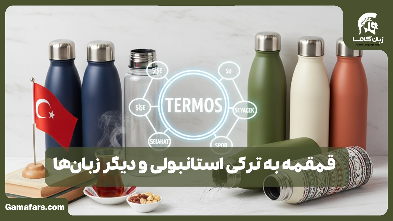 آموزشگاه زبان در شیراز