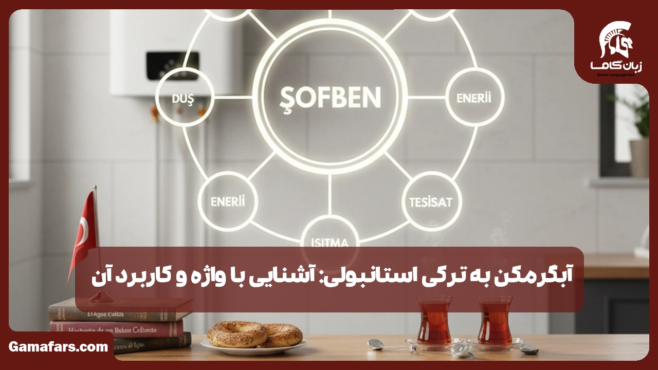 آموزشگاه زبان در شیراز
