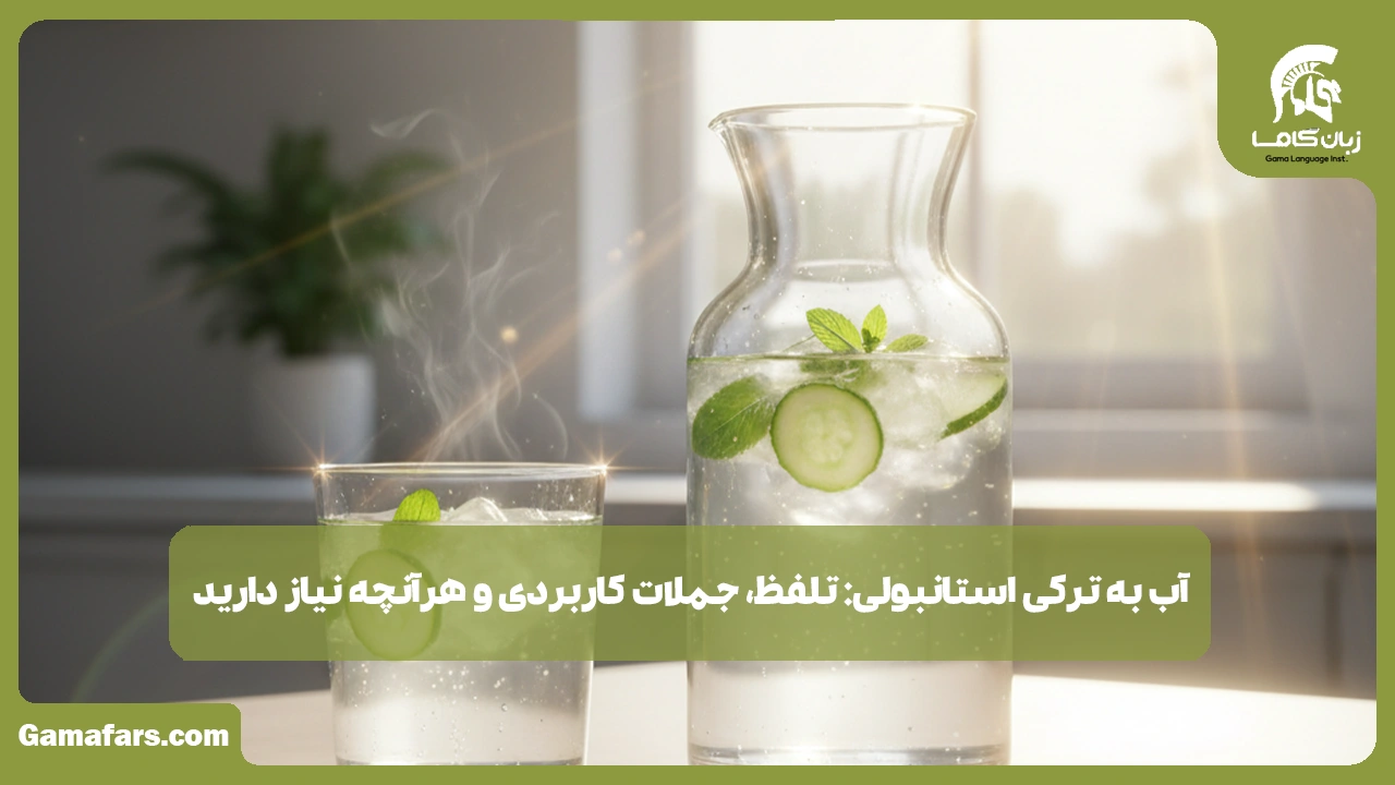 آموزشگاه زبان در شیراز