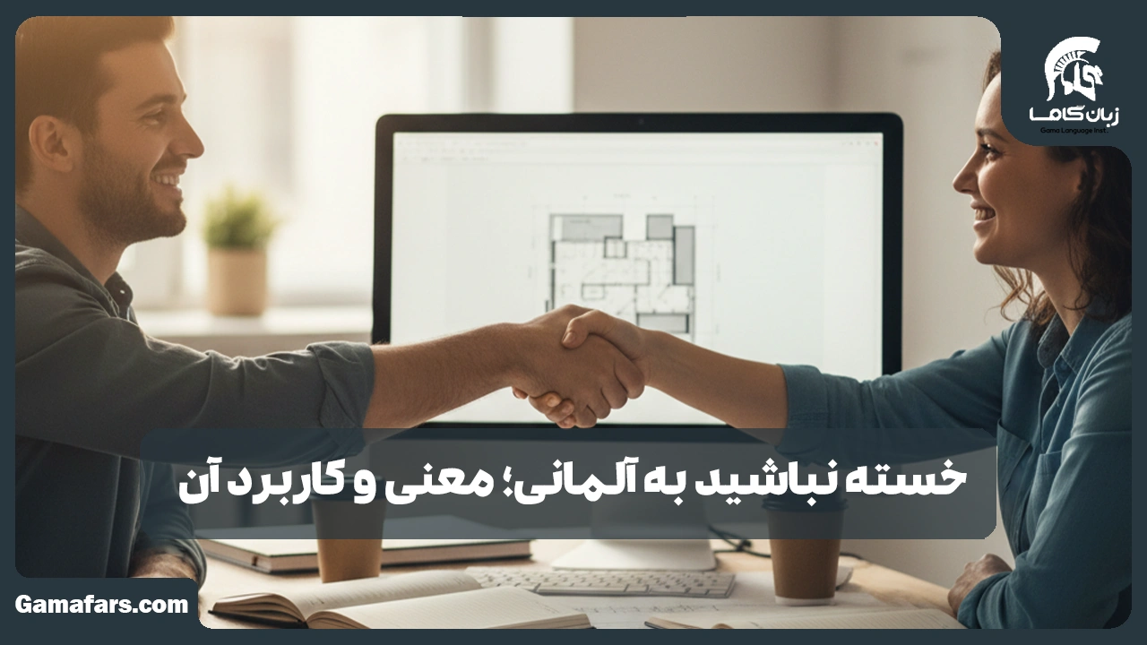 آموزشگاه زبان در شیراز