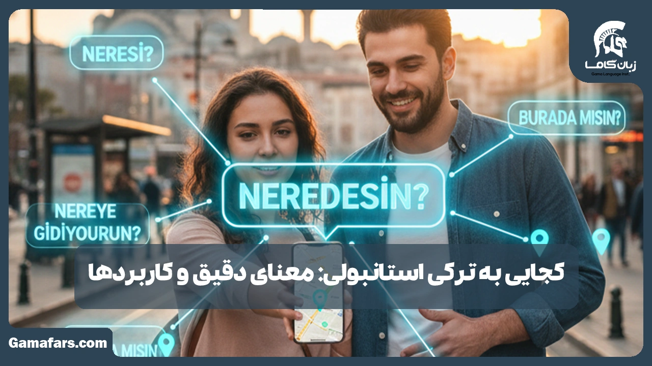 آموزشگاه زبان در شیراز