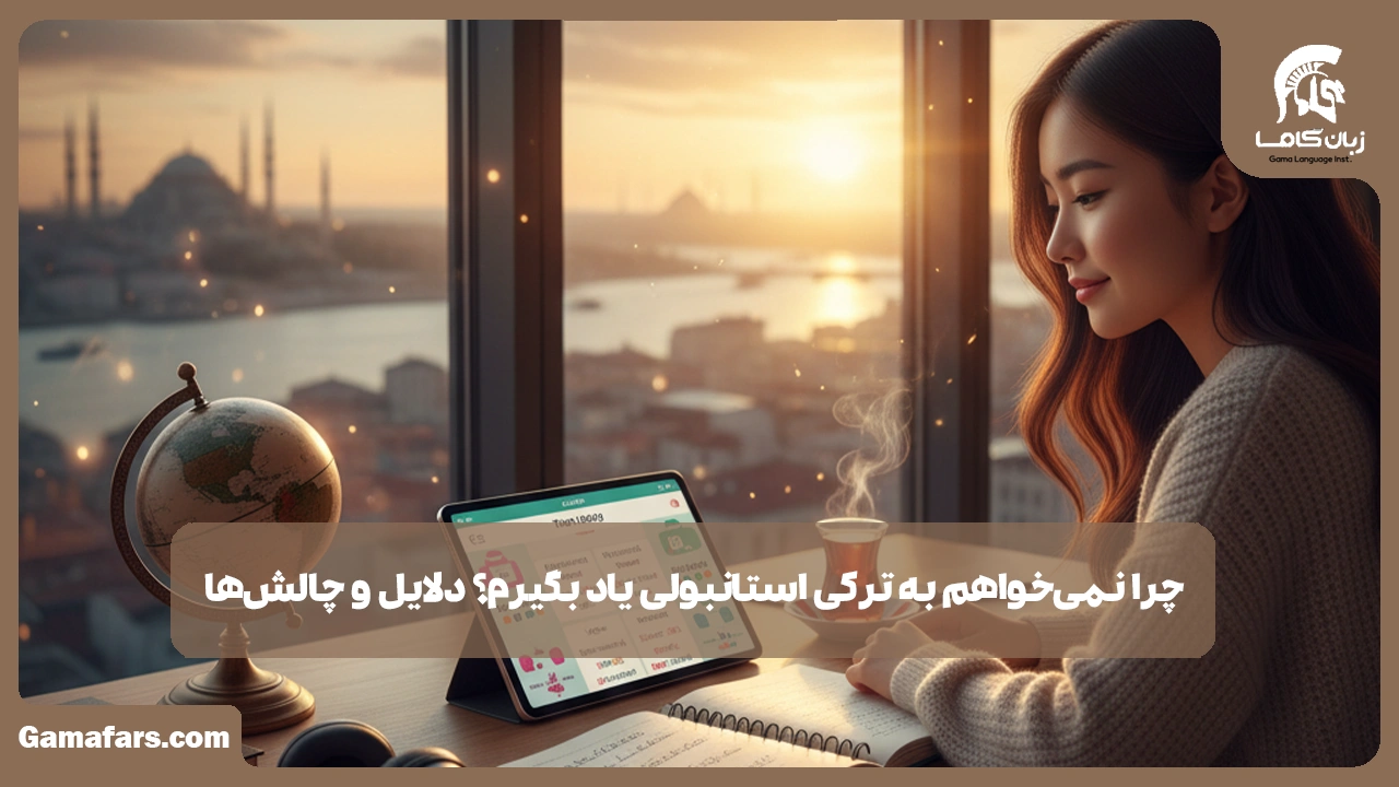 آموزشگاه زبان در شیراز