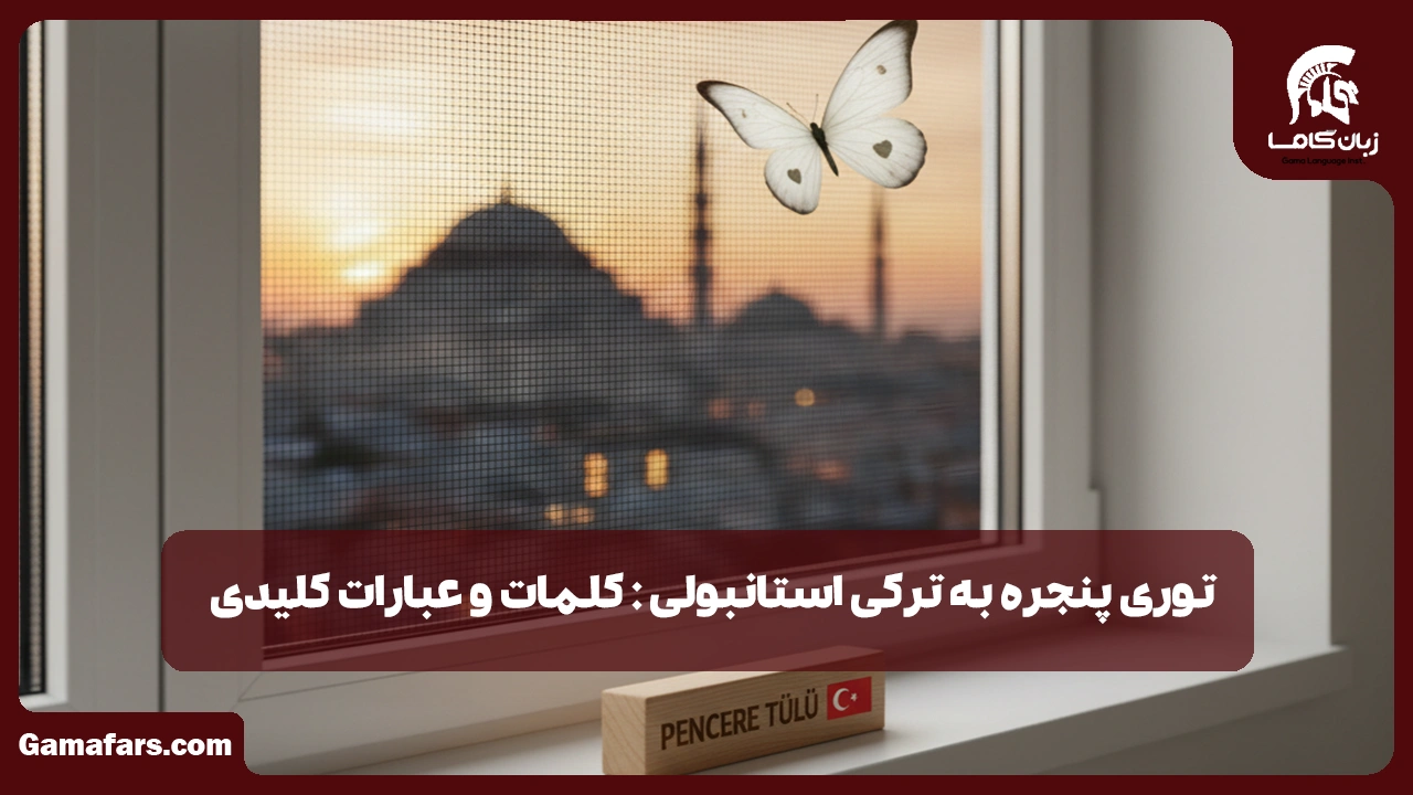 آموزشگاه زبان در شیراز