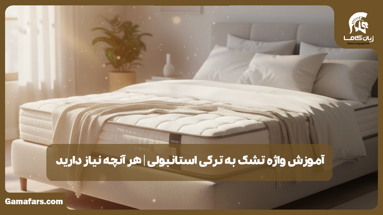 آموزشگاه زبان در شیراز