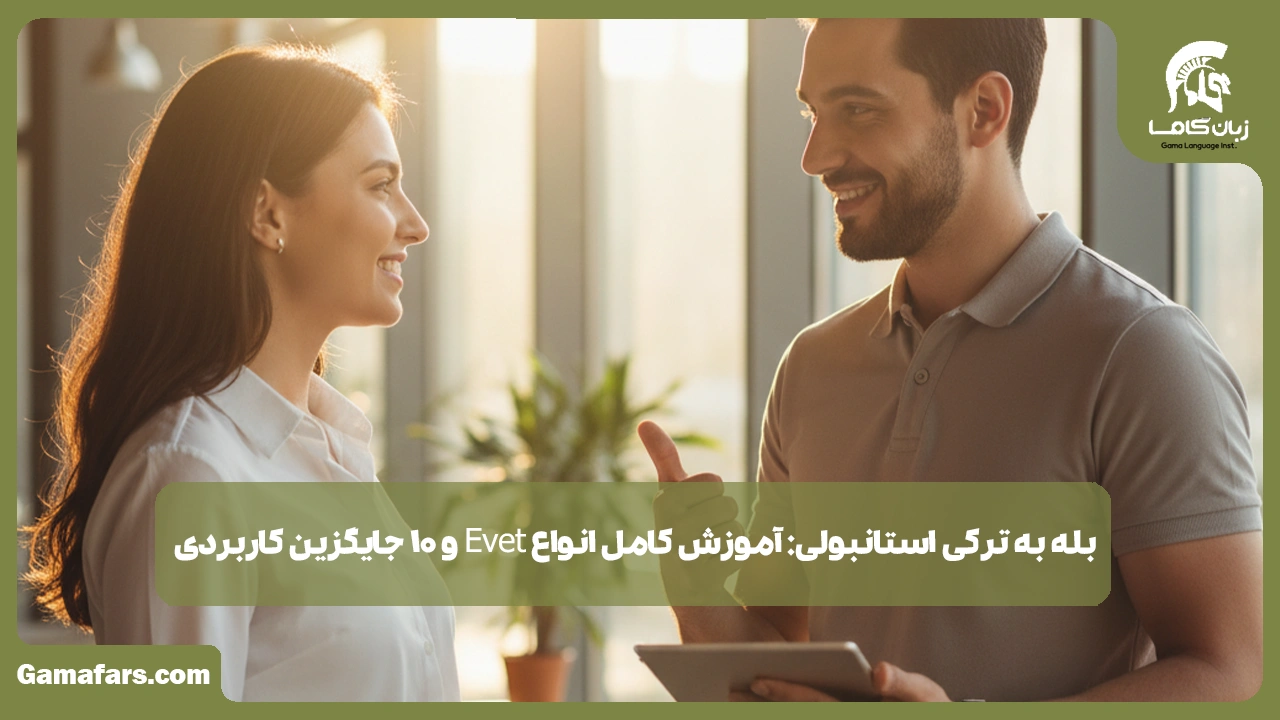 آموزشگاه زبان در شیراز