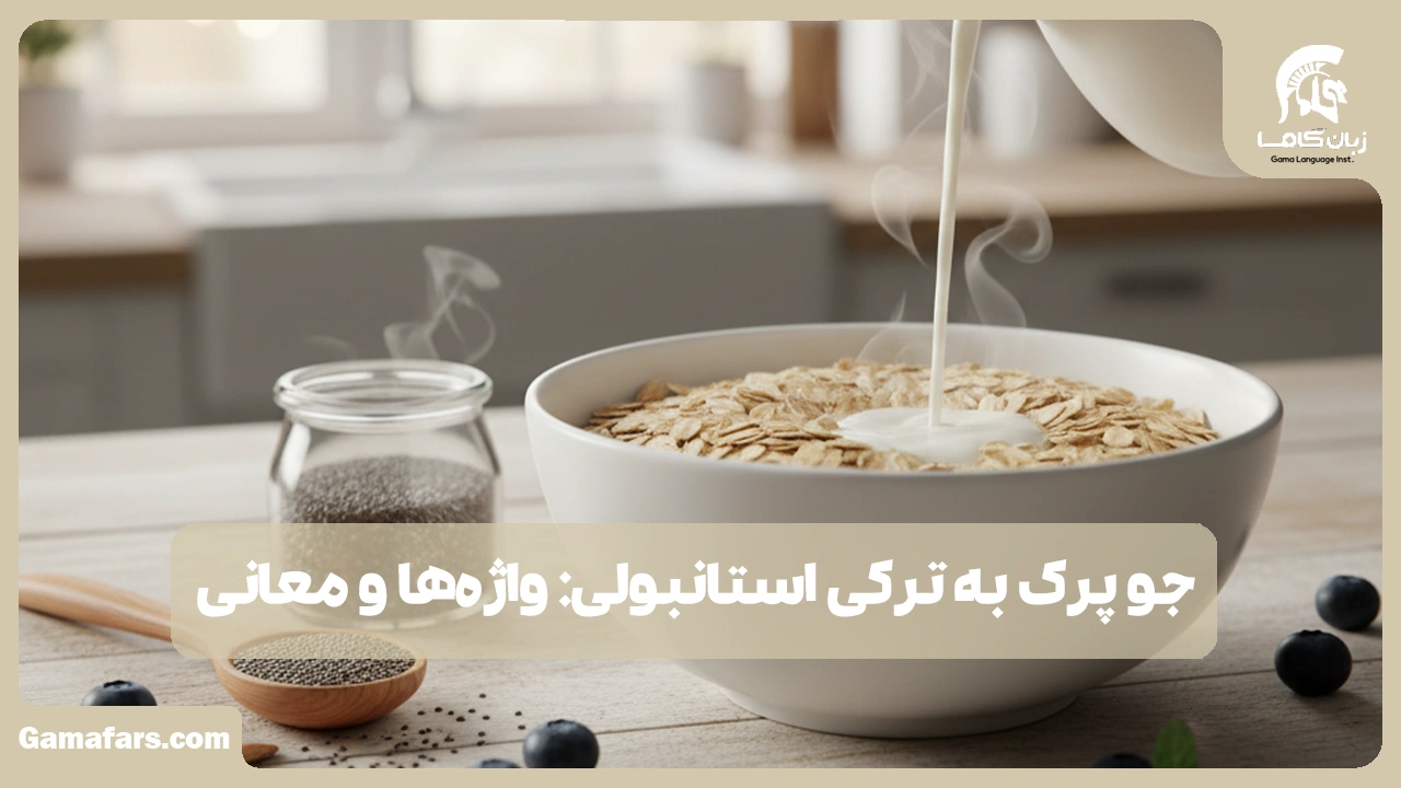 آموزشگاه زبان در شیراز