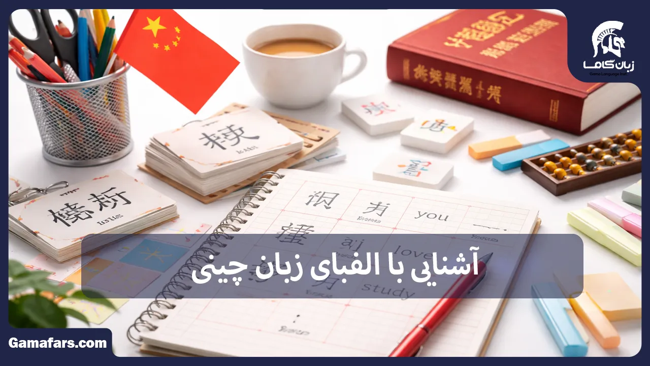 آموزشگاه زبان در شیراز