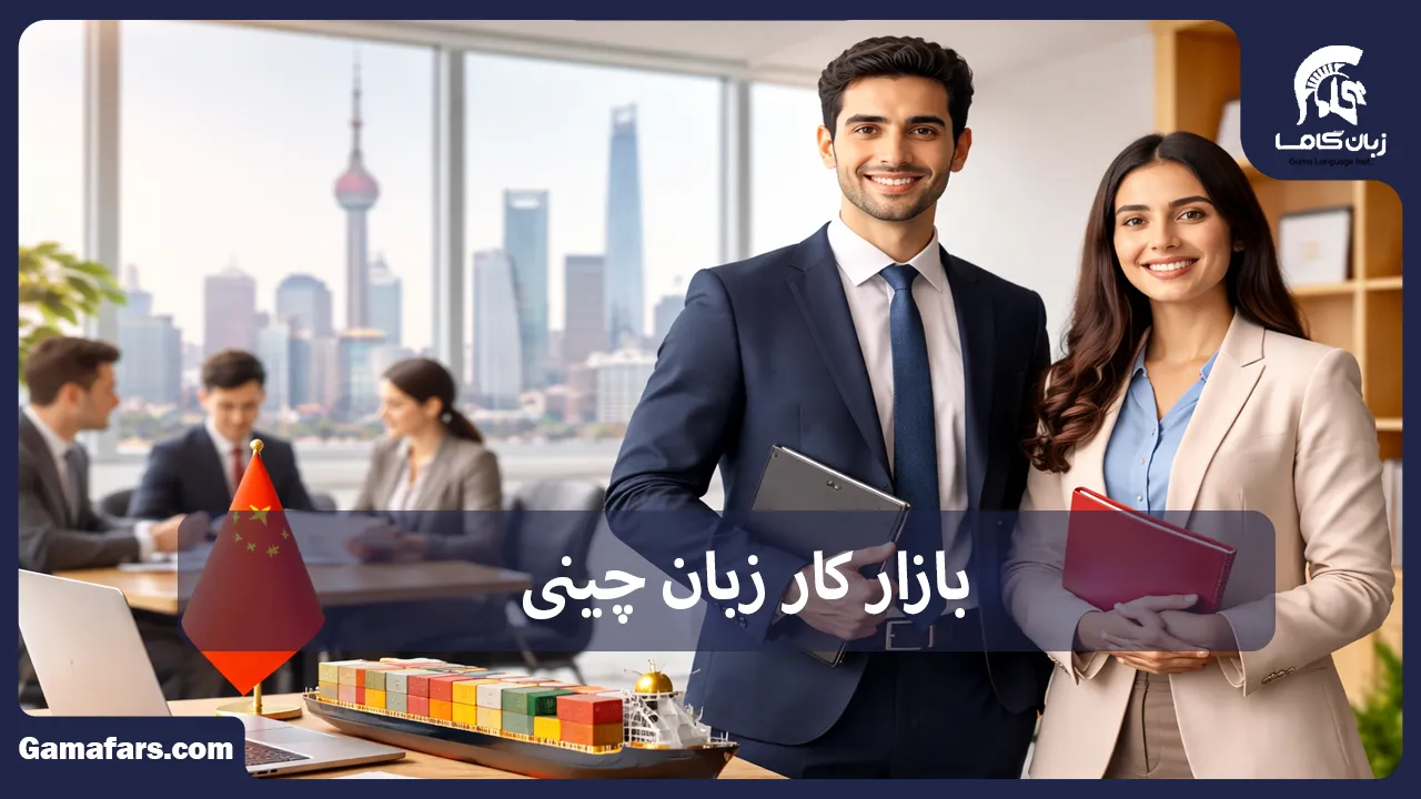آموزشگاه زبان در شیراز