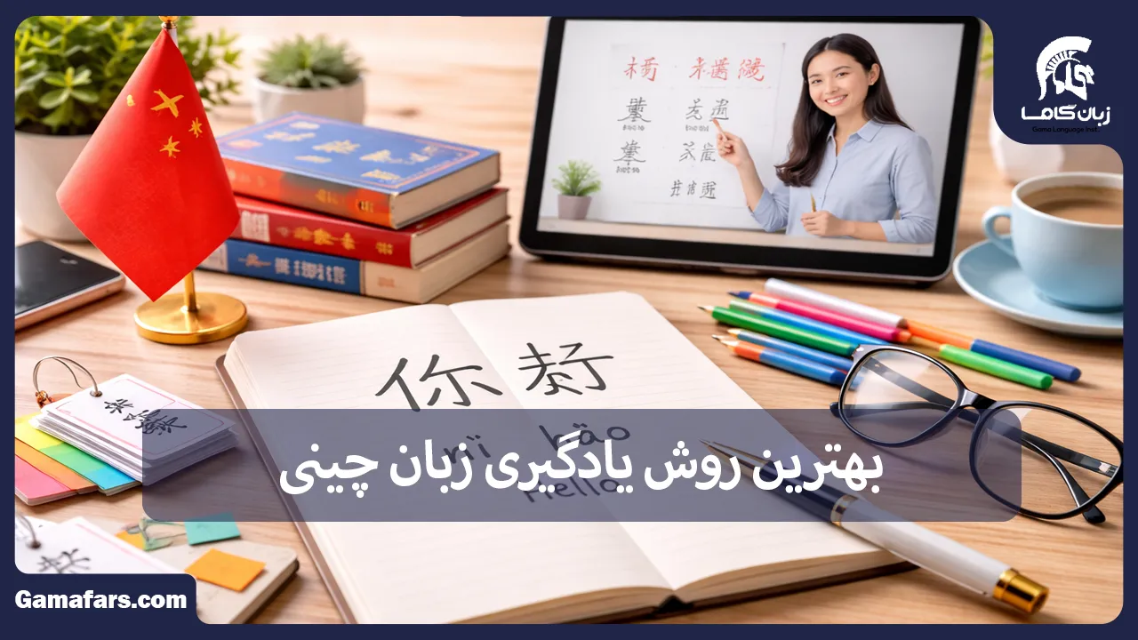 آموزشگاه زبان در شیراز