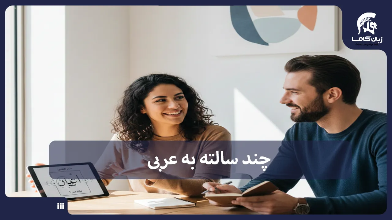 آموزشگاه زبان در شیراز