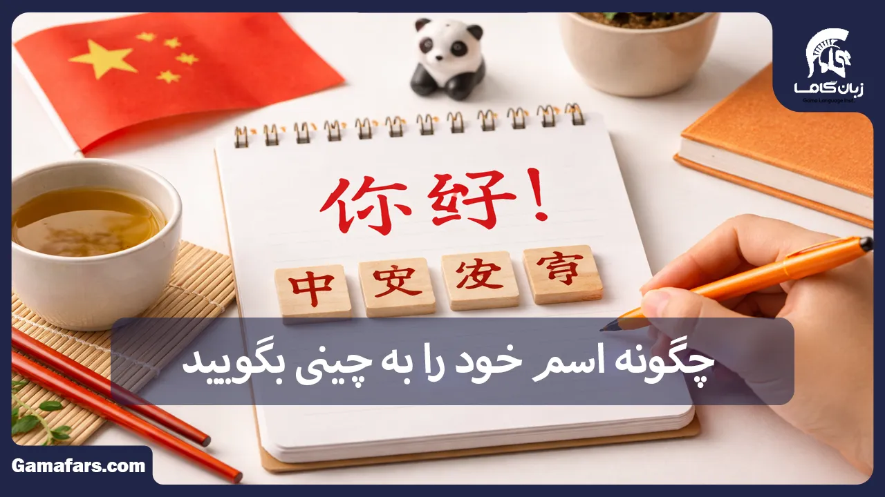 آموزشگاه زبان در شیراز