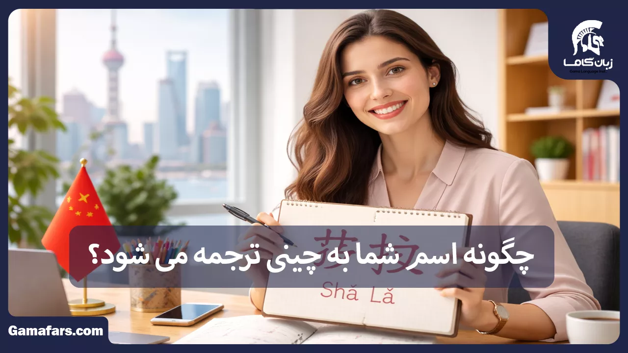 آموزشگاه زبان در شیراز