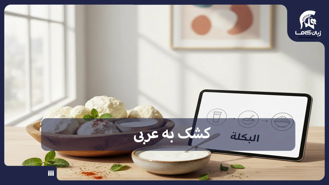 آموزشگاه زبان در شیراز