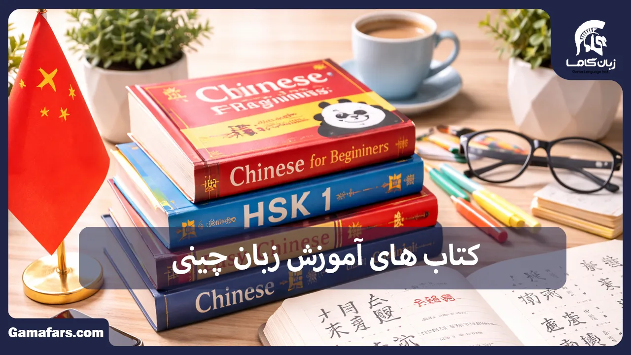 آموزشگاه زبان در شیراز