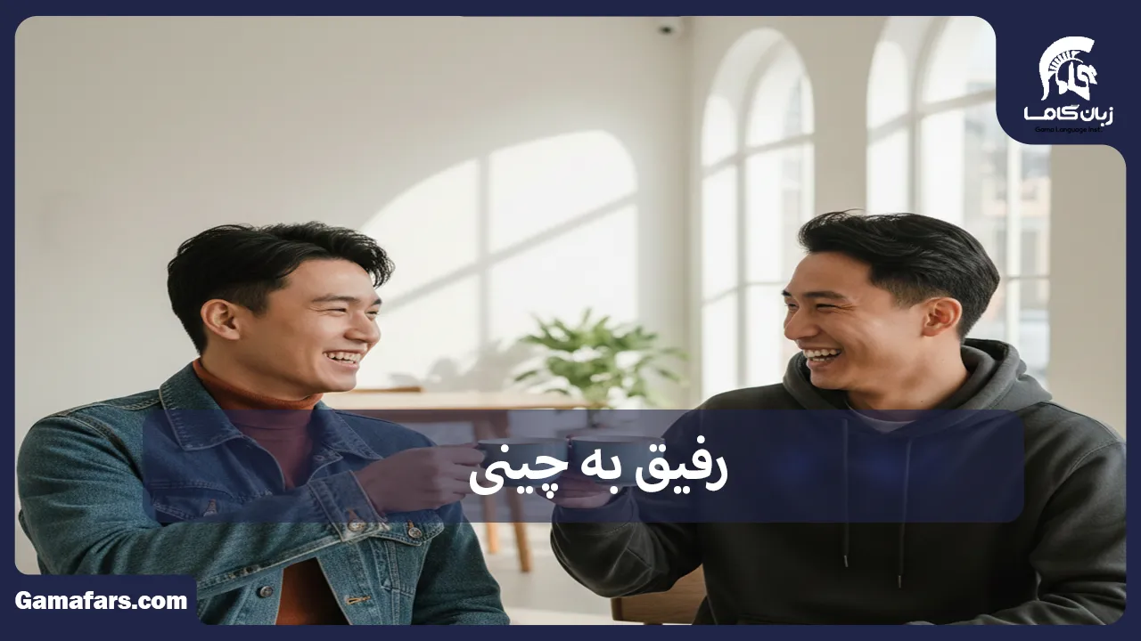 آموزشگاه زبان در شیراز
