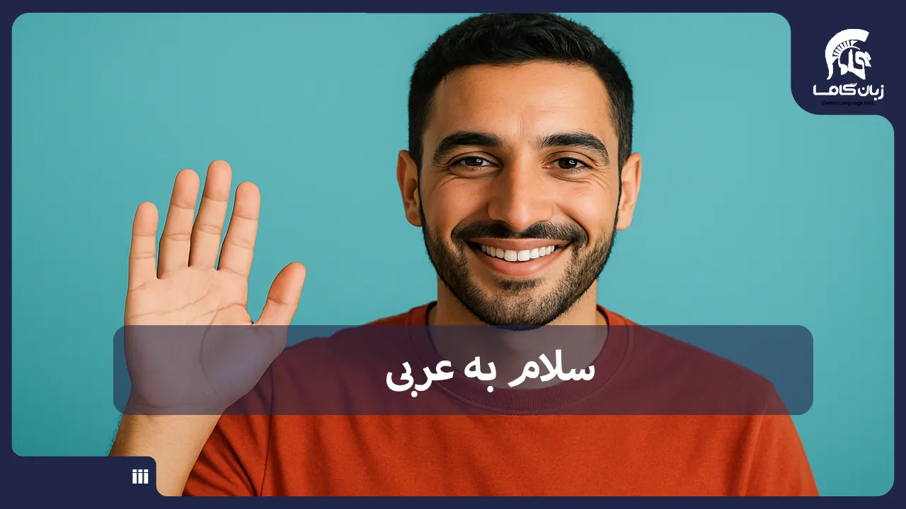 آموزشگاه زبان در شیراز