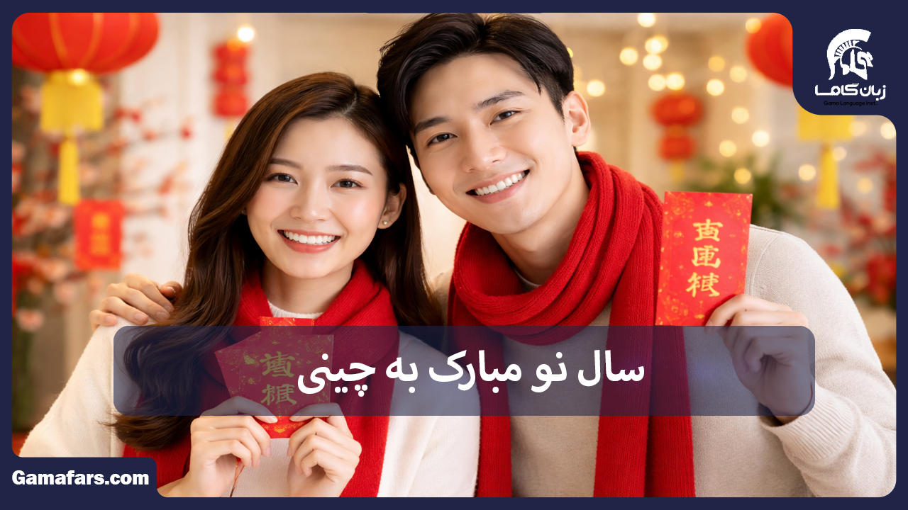 آموزشگاه زبان در شیراز