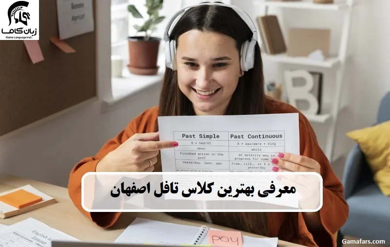 کلاس تافل اصفهان